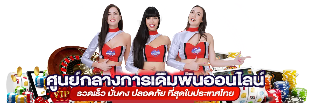 Panama888 ทางเข้า