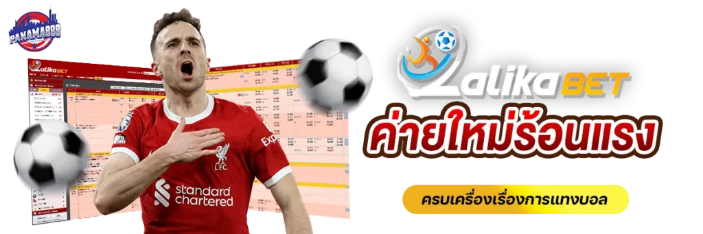 Panama888 เพลง